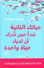 Your second life begins when you realize that you have one life